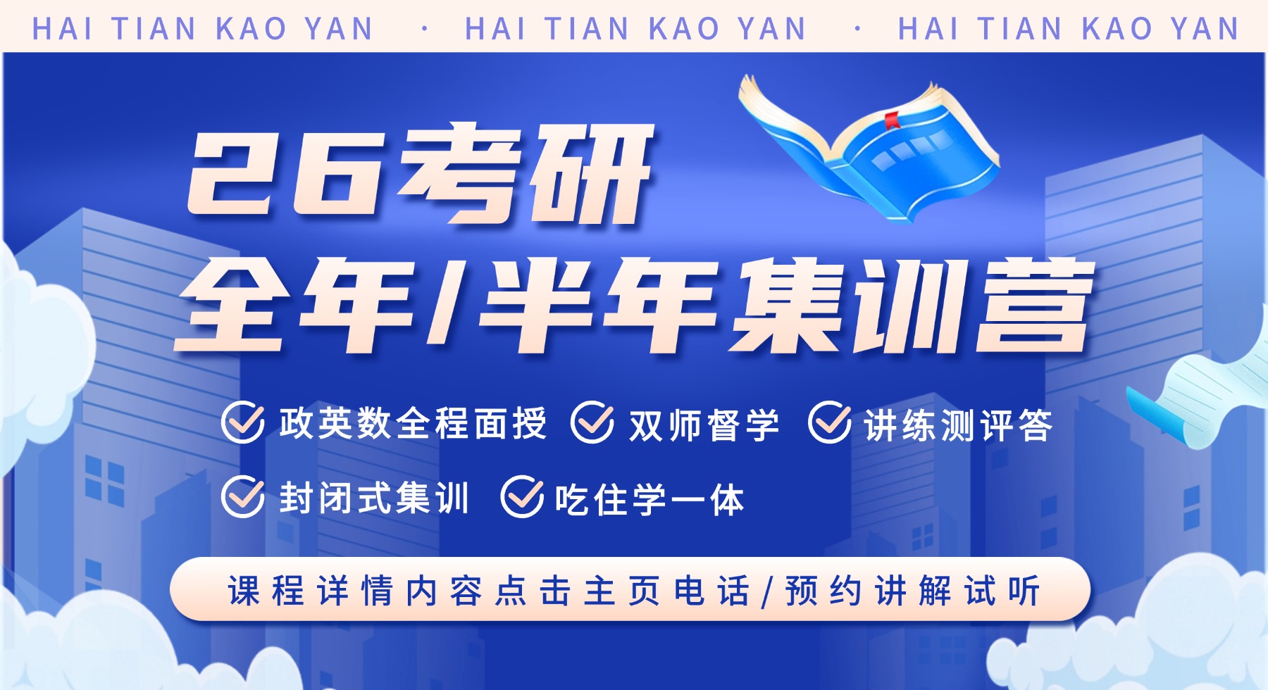 26考研集训营.jpg 26考研集训营.jpg